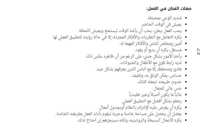 شخصية الفنان ISFP – صورة توضيحية 11