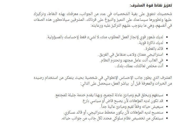 شخصية المشرف ESTJ – صورة توضيحية 11