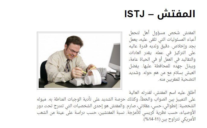 شخصية المفتش ISTJ – صورة توضيحية 1