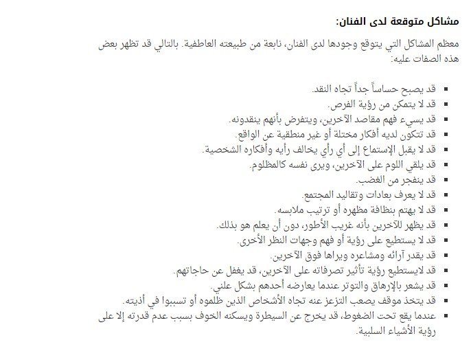 شخصية الفنان ISFP – صورة توضيحية 15