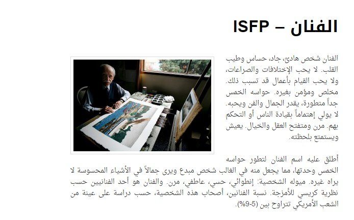 شخصية الفنان ISFP - اختبار MBTI