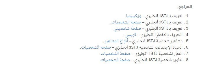شخصية المفتش ISTJ – صورة توضيحية 15