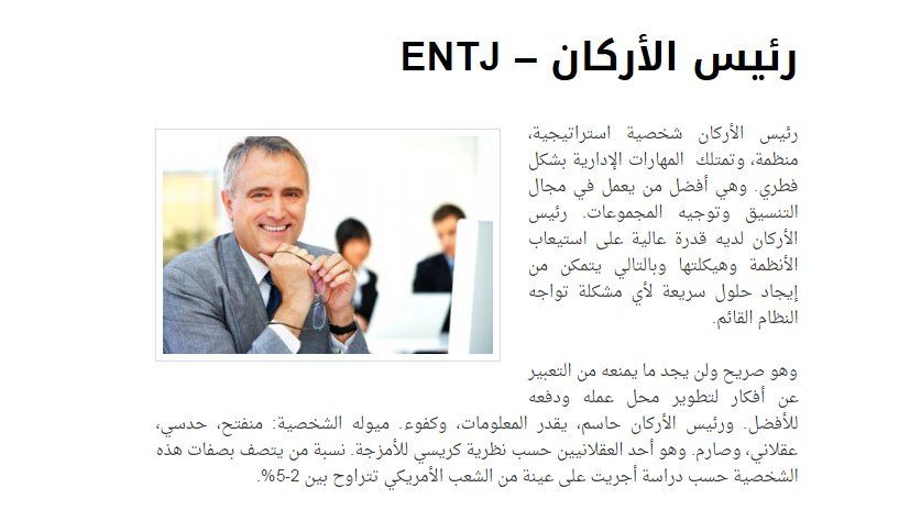 شخصية رئيس الأركان ENTJ – صورة توضيحية 2