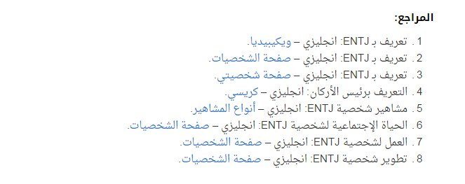 شخصية رئيس الأركان ENTJ – صورة توضيحية 18