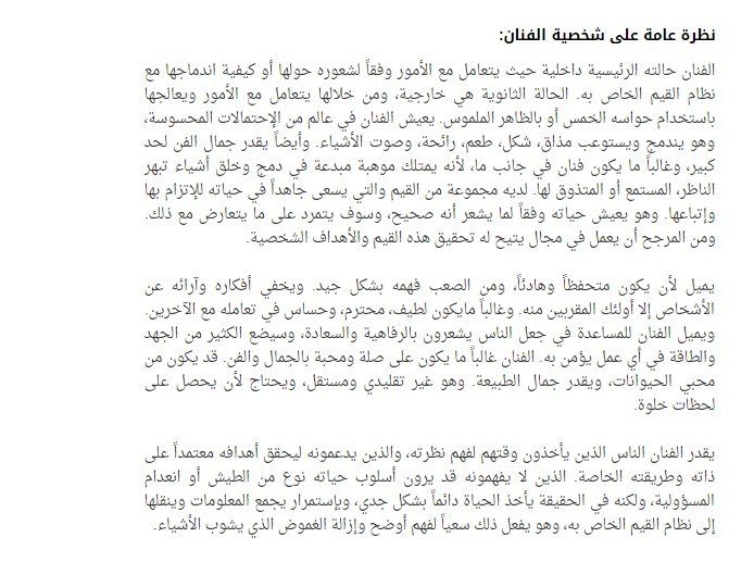 الفنان ISFP - اختبار MBTI