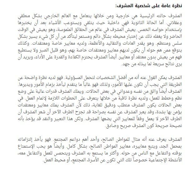 المشرف ESTJ - اختبار MBTI