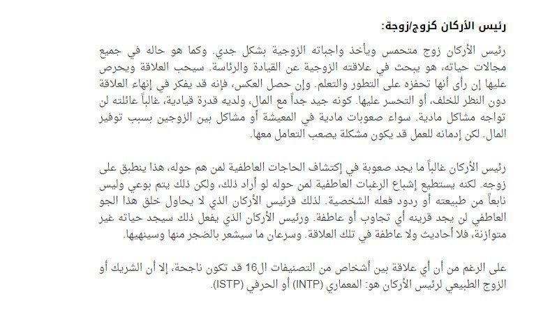 شخصية رئيس الأركان ENTJ – صورة توضيحية 7