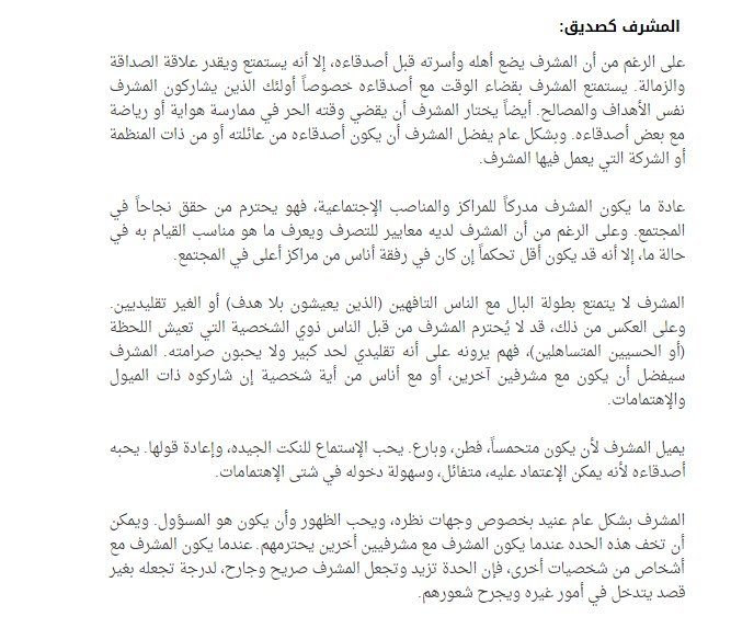 شخصية المشرف ESTJ – صورة توضيحية 7