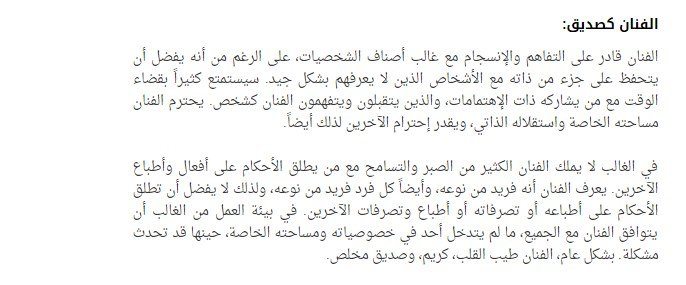 شخصية الفنان ISFP – صورة توضيحية 9