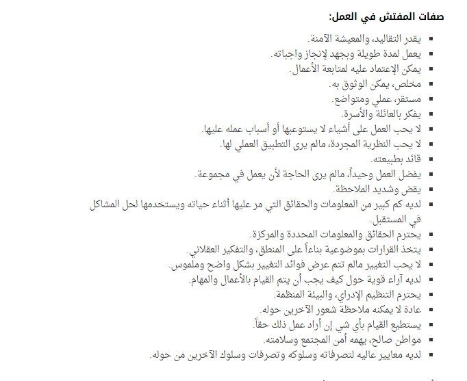 شخصية المفتش ISTJ – صورة توضيحية 8
