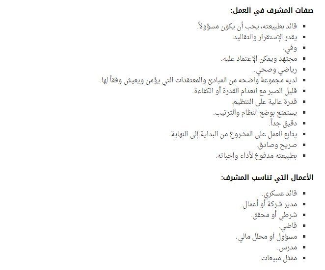 شخصية المشرف ESTJ – صورة توضيحية 9