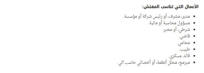 شخصية المفتش ISTJ – صورة توضيحية 9