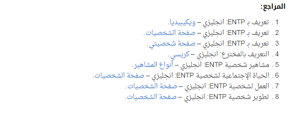 شخصية المخترع ENTP – صورة توضيحية 1